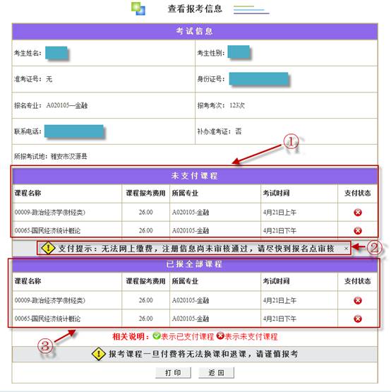 四川省教師資格考試網上報名系統考生操作說明