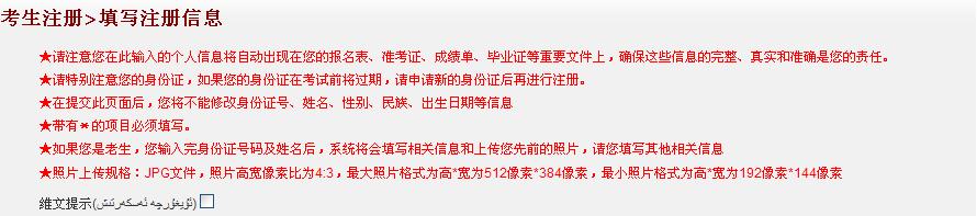 新疆教師資格考試網上報名操作流程