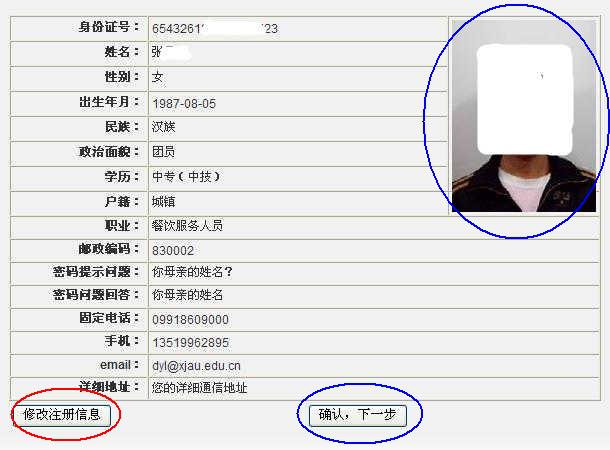 新疆教師資格考試網上報名操作流程