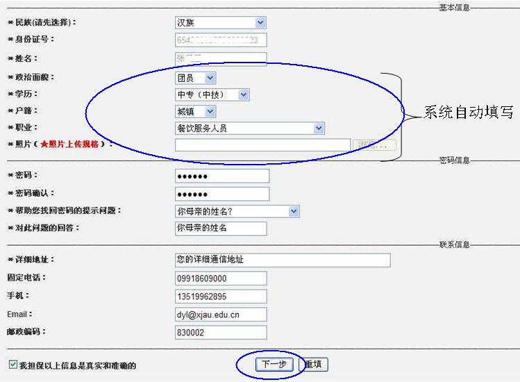 新疆教師資格考試網上報名操作流程