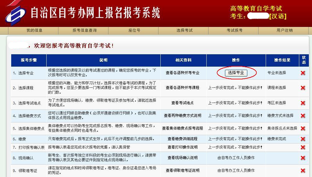 新疆教師資格考試網上報名操作流程
