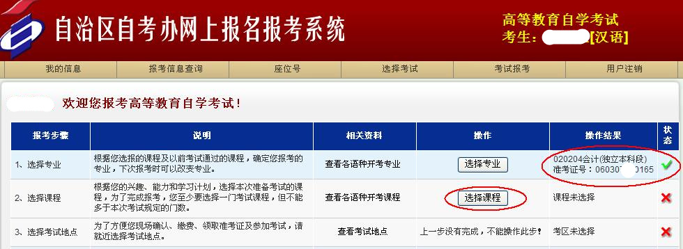 新疆教師資格考試網上報名操作流程
