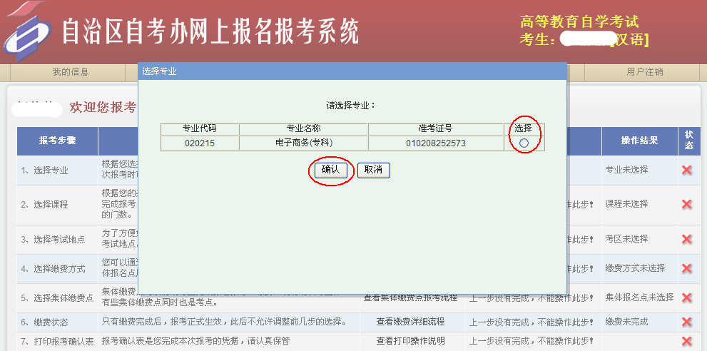 新疆教師資格考試網上報名操作流程