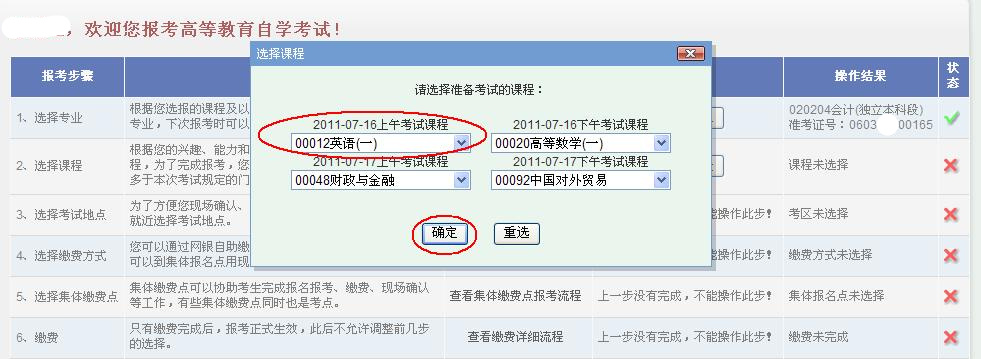 新疆教師資格考試網上報名操作流程