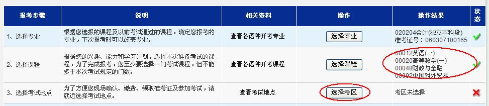 新疆教師資格考試網上報名操作流程