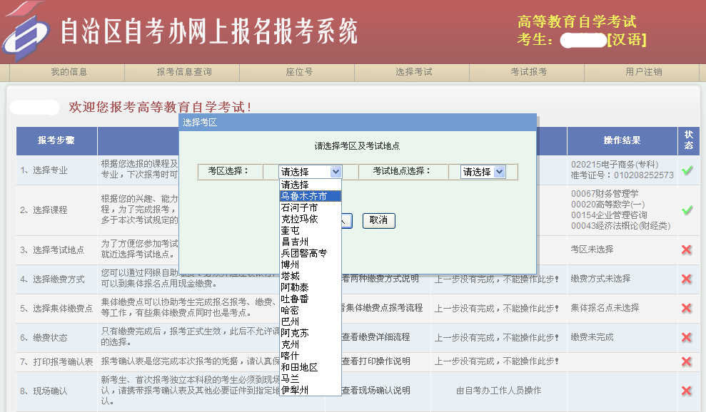 新疆教師資格考試網上報名操作流程