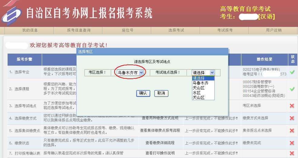 新疆教師資格考試網上報名操作流程