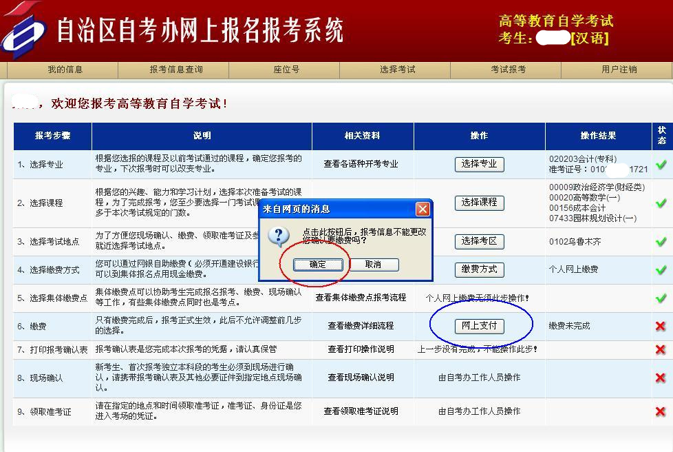 新疆教師資格考試網上報名操作流程