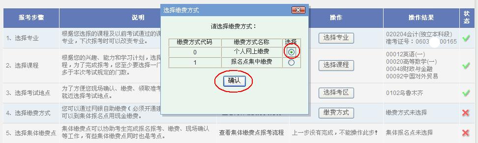 新疆教師資格考試網上報名操作流程