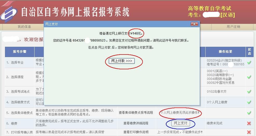 新疆教師資格考試網上報名操作流程
