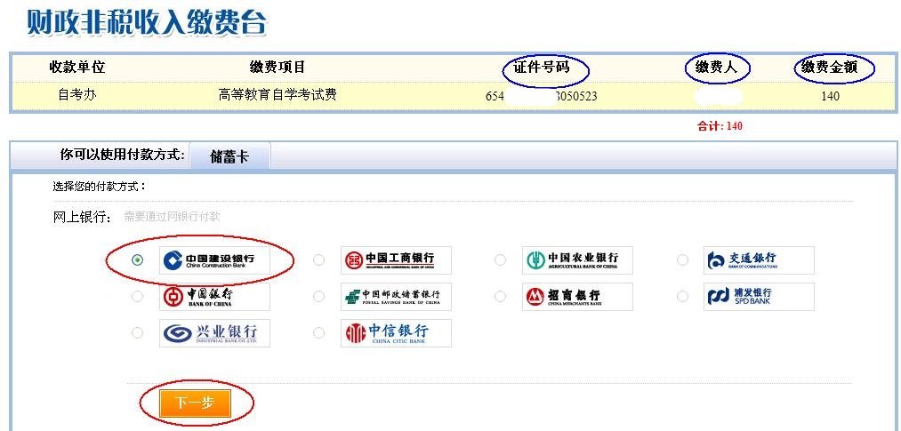 新疆教師資格考試網上報名操作流程