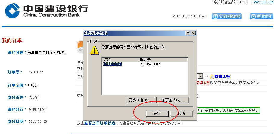 新疆教師資格考試網上報名操作流程