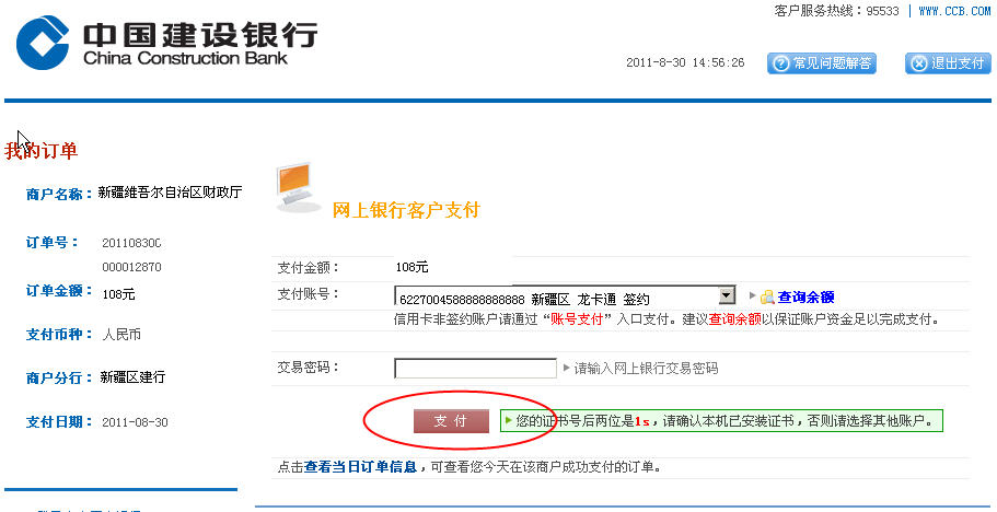 新疆教師資格考試網上報名操作流程
