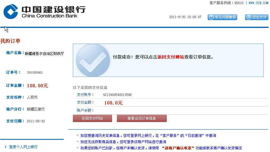新疆教師資格考試網上報名操作流程