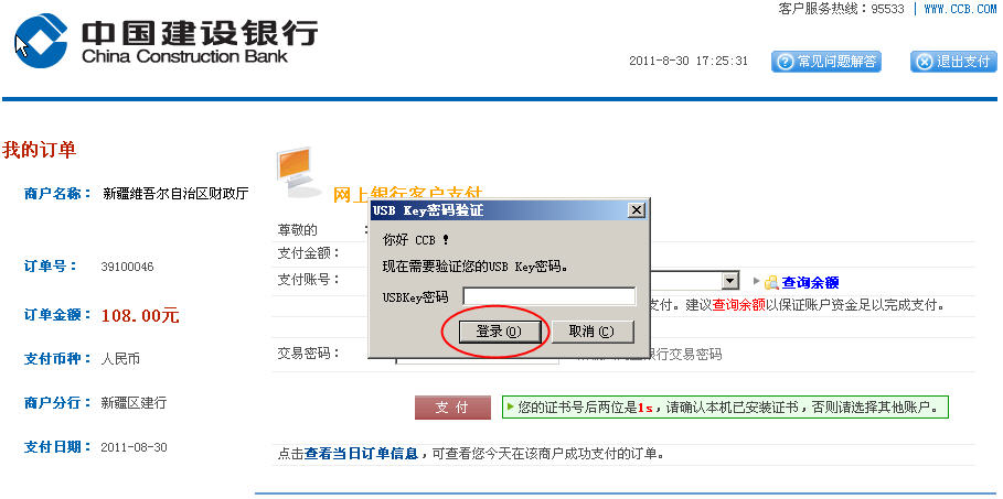 新疆教師資格考試網上報名操作流程