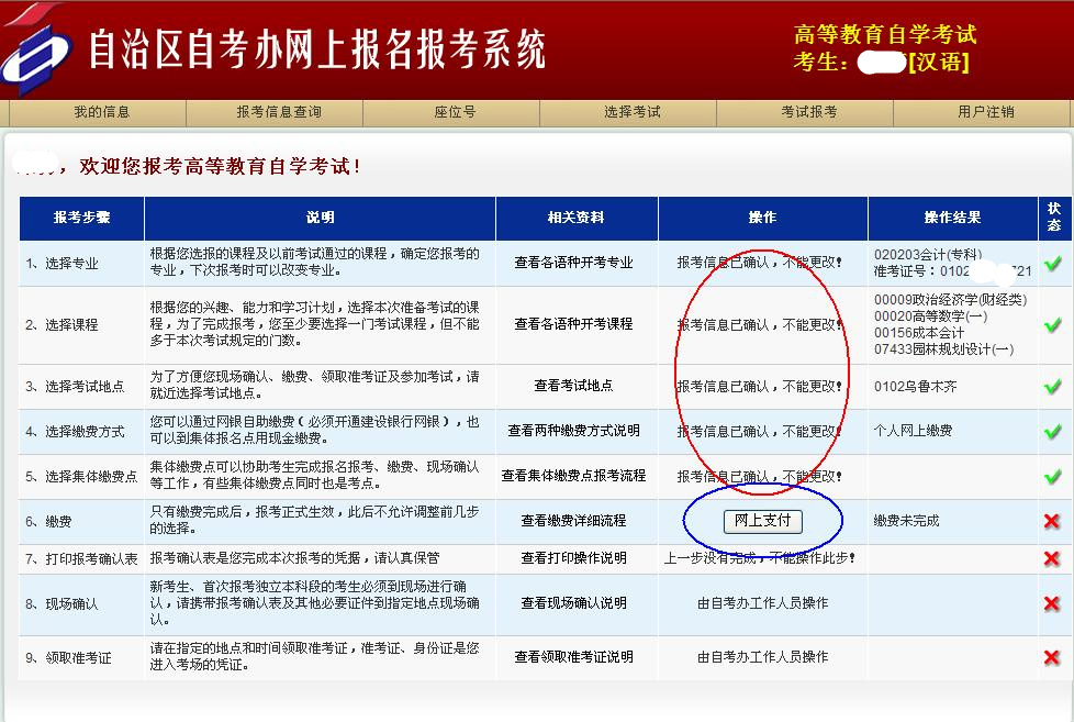 新疆教師資格考試網上報名操作流程