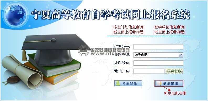 寧夏教師資格考試新生報考