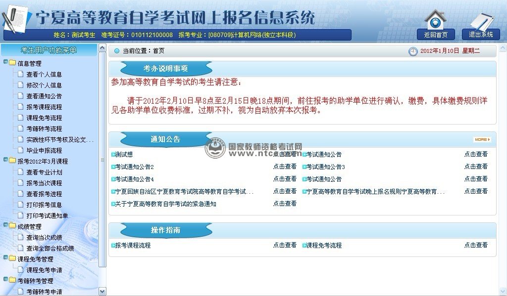 寧夏教師資格考試報名信息系統