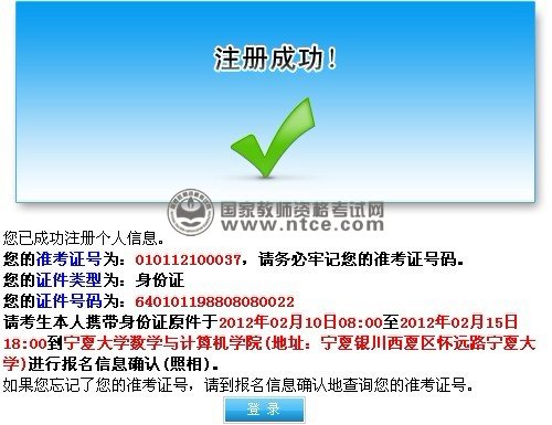 注冊成功
