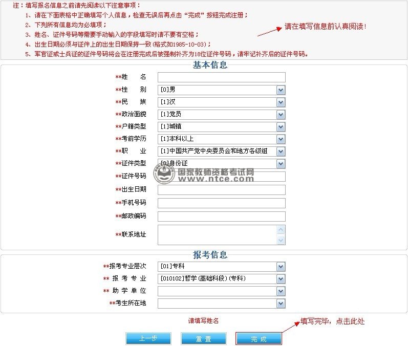 新生注冊個人基本信息填寫