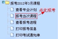 教師資格考試報考當次課程