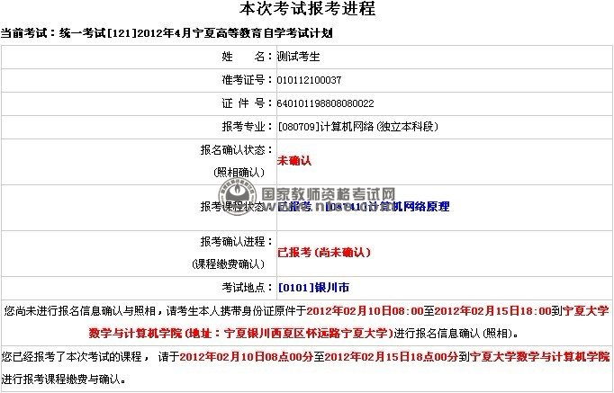 教師資格考試本次報考進程