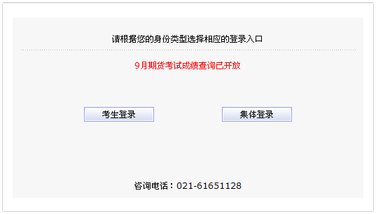 2013年9月期貨從業資格考試成績查詢入口