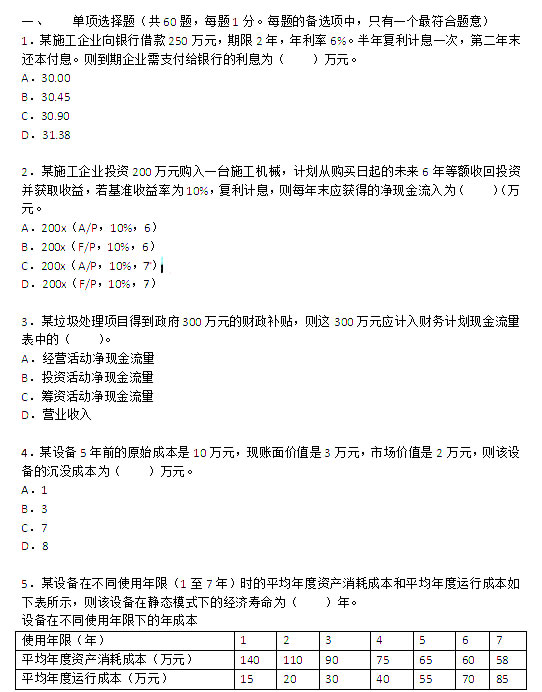 233網校：2013一級建造師《工程經濟》真題（高清版）