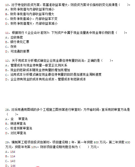233網校：2013一級建造師《工程經濟》真題（高清版）