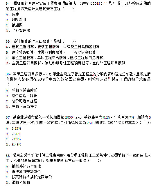 233網校：2013一級建造師《工程經濟》真題（高清版）