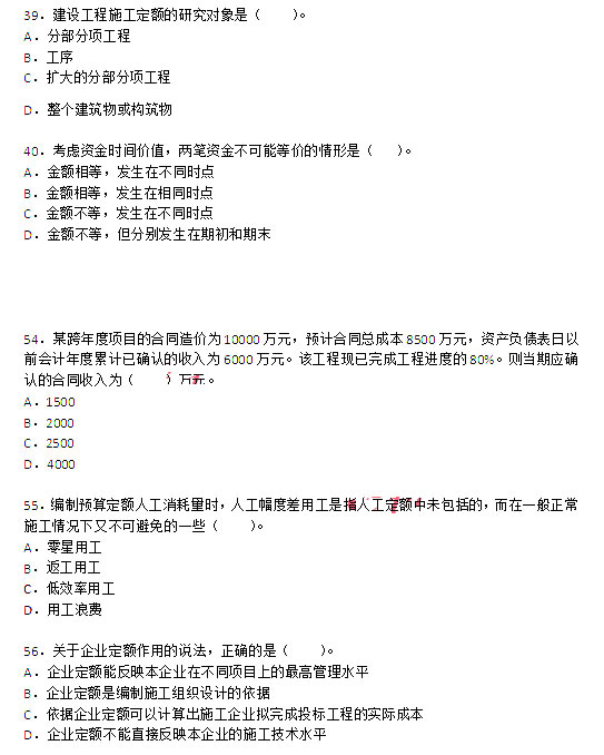 233網校：2013一級建造師《工程經濟》真題（高清版）