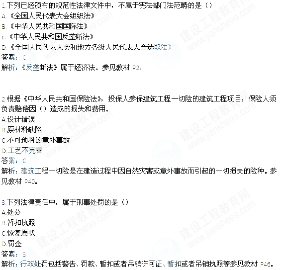 2013一級建造師工程法規(guī)真題解析（完整版）