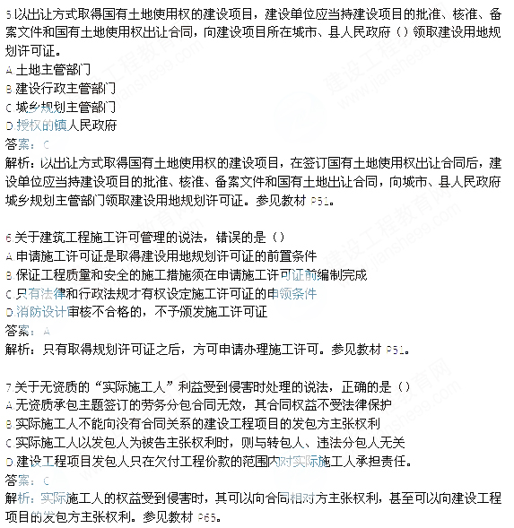 2013一級建造師工程法規(guī)真題解析（完整版）