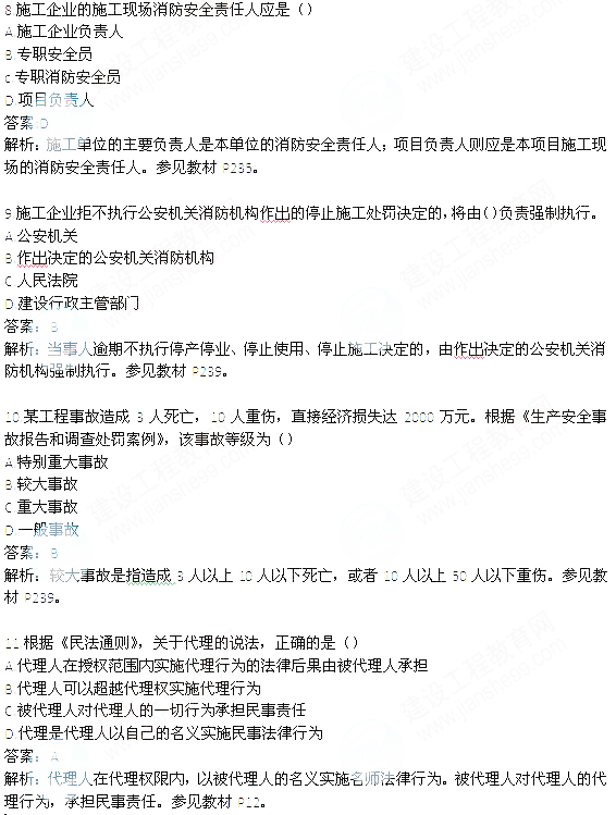 2013一級建造師工程法規(guī)真題解析（完整版）