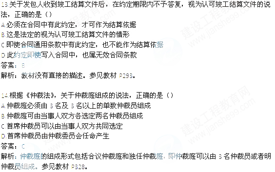 2013一級建造師工程法規(guī)真題解析（完整版）