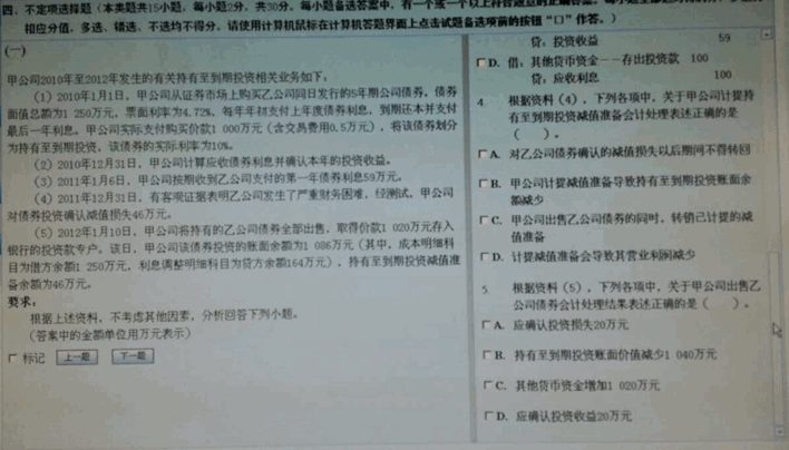 2013年初級會計職稱《初級會計實務》考試真題