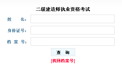 貴州2013年二級(jí)建造師成績(jī)查詢?nèi)肟?月27日開(kāi)通