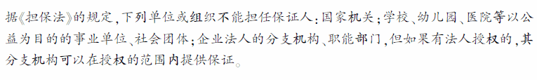 2014年銀行從業資格考試個人貸款考點解析：擔保方式
