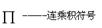 2014年中級經濟基礎知識公式:第二一章