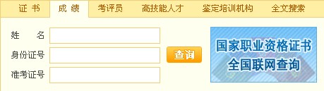 浙江2013年11月人力資源管理師成績查詢入口