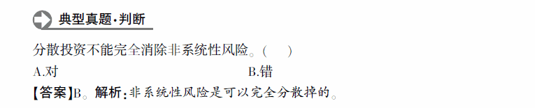 2014年銀行從業資格考試風險管理考點解析：風險分散