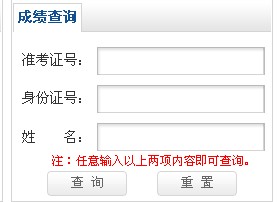 重慶2013年11月人力資源管理師一級成績查詢入口