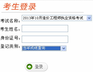 2013年云南造價工程師成績查詢?nèi)肟陂_通