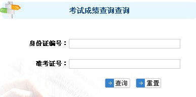 湖南2013年11月人力資源管理師成績查詢入口