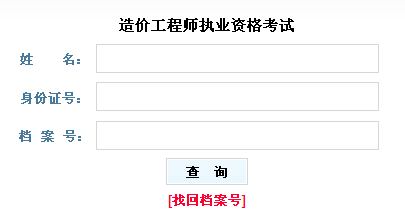 2013年遼寧造價工程師成績查詢入口開通
