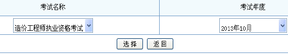 2013年陜西造價工程師成績查詢入口開通
