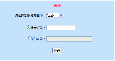 2014年初級會計職稱成績查詢入口