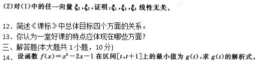 2014年教師資格《數(shù)學(xué)學(xué)科知識與教學(xué)能力(初級中學(xué))》專家命題卷(3)