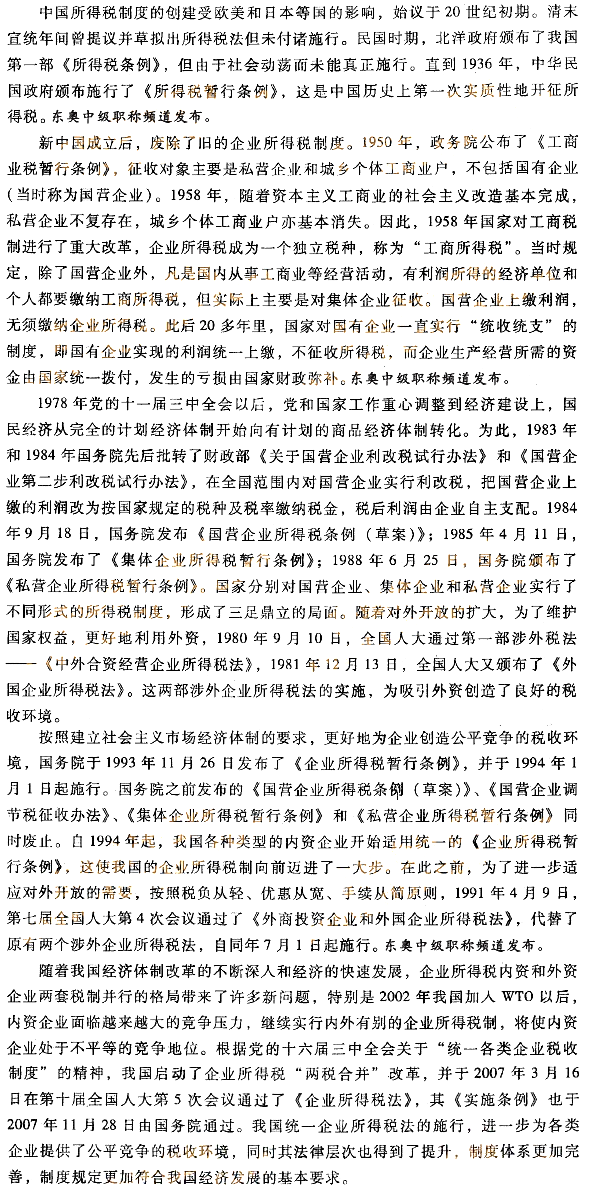 企業所得稅