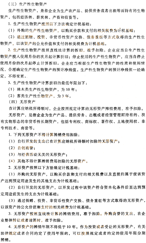 企業(yè)資產(chǎn)的稅收處理